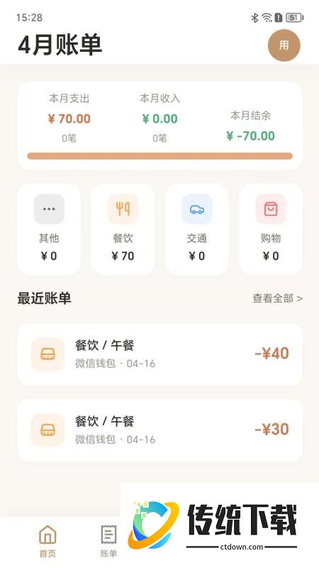 才易存记账免费版