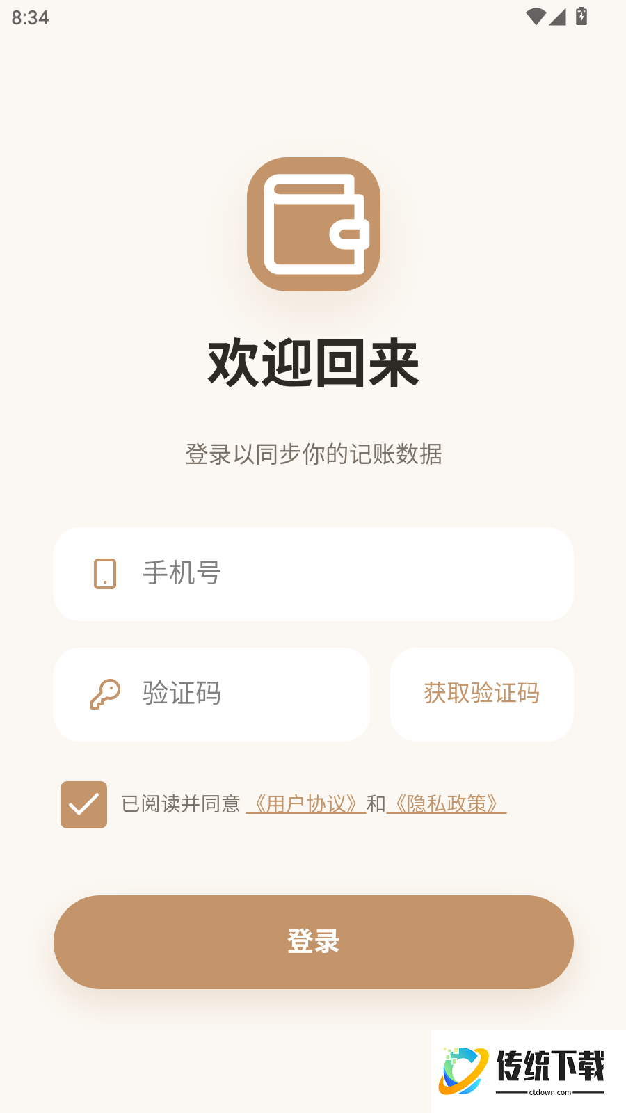 才易存记账免费版