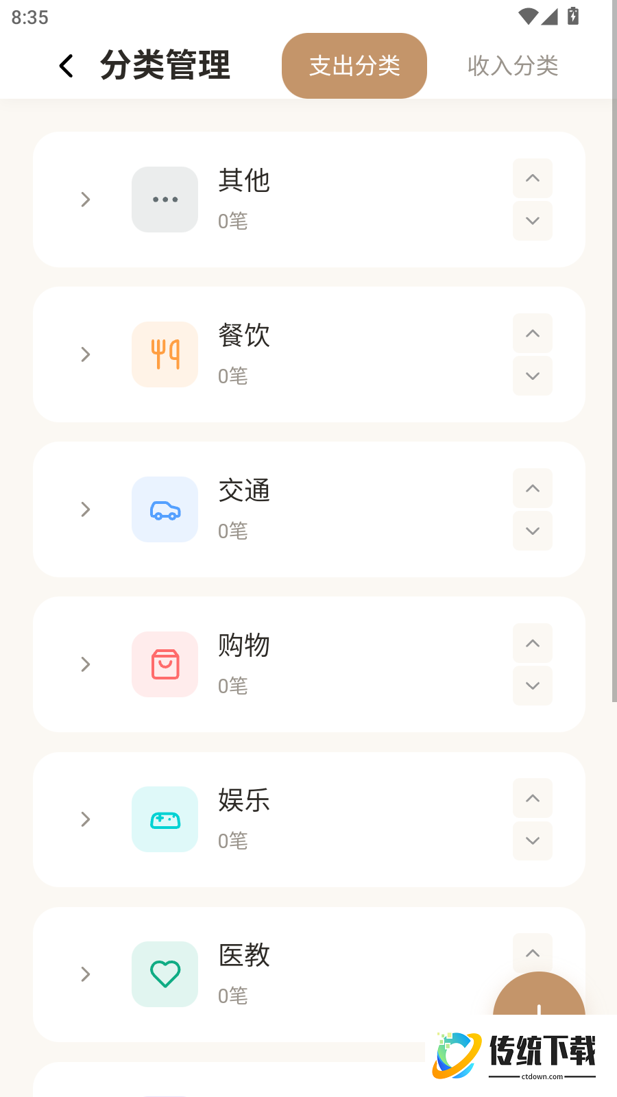 才易存记账免费版