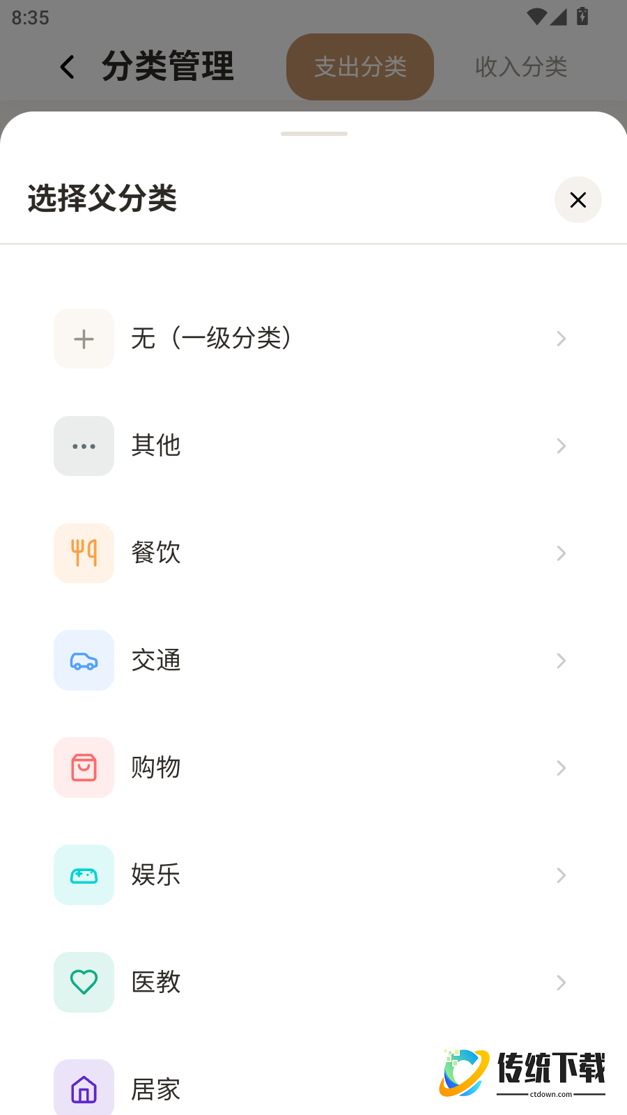 才易存记账免费版