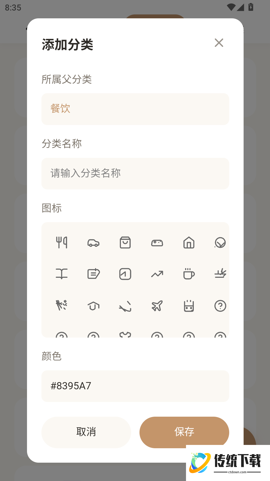 才易存记账免费版