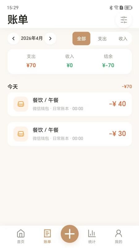 才易存记账免费版