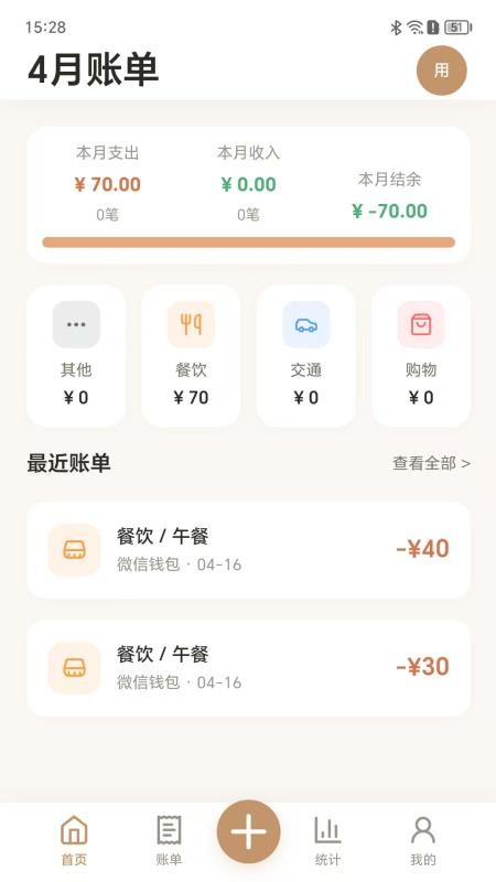 才易存记账免费版