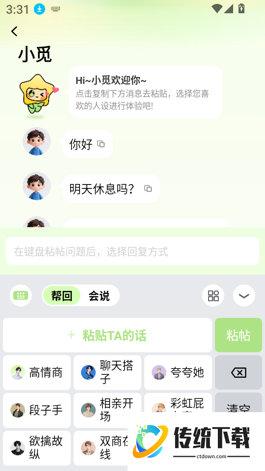 觅语key键盘免费版