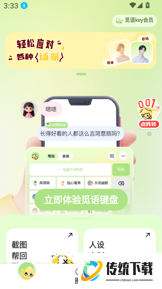 觅语key键盘免费版