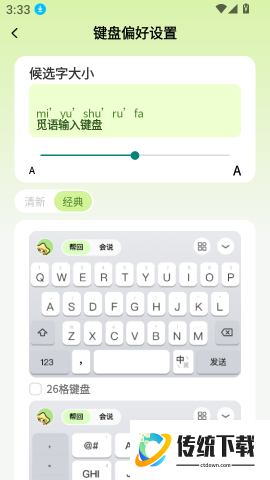 觅语key键盘免费版
