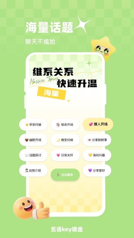 觅语key键盘免费版