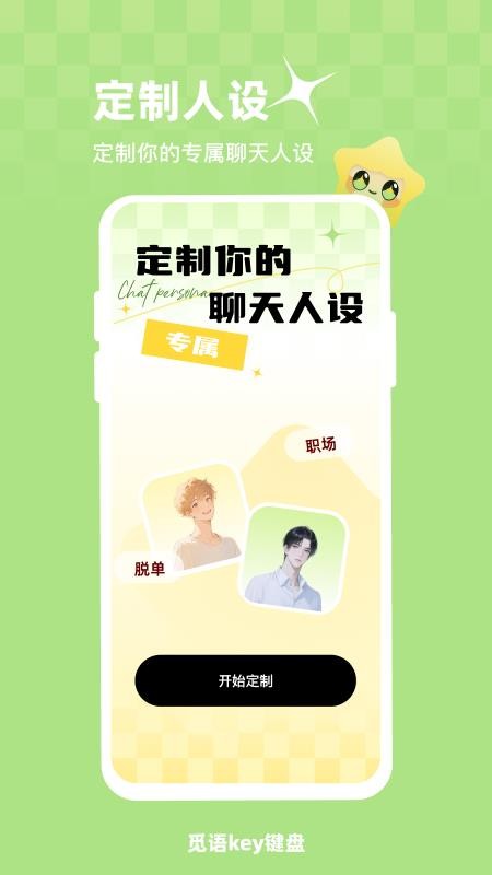 觅语key键盘免费版