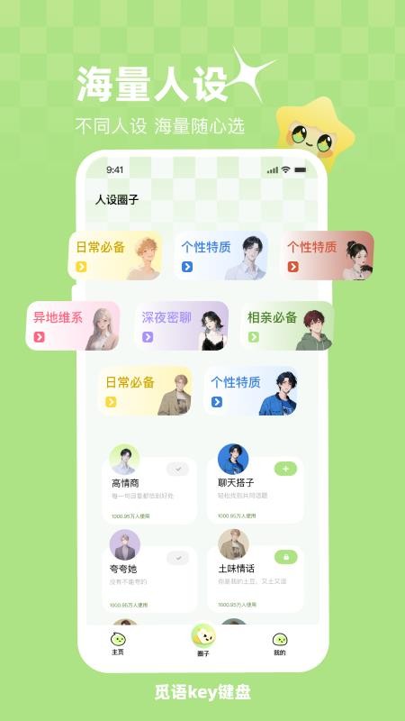 觅语key键盘免费版
