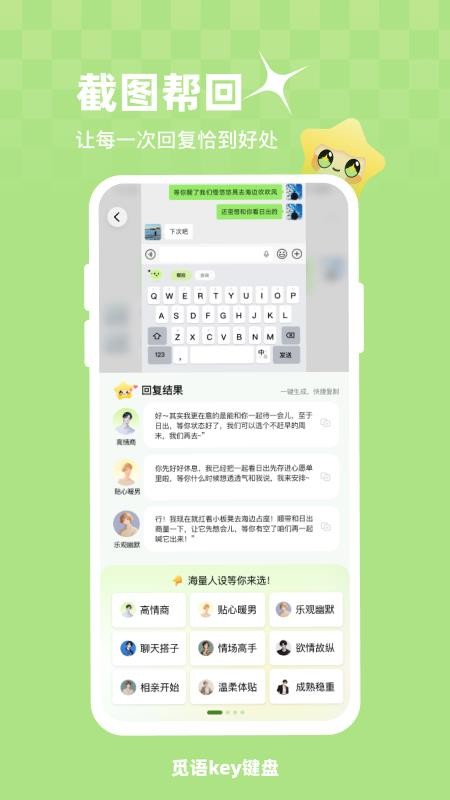 觅语key键盘免费版