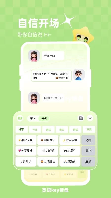觅语key键盘免费版