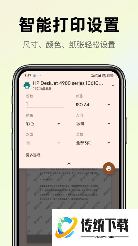 打印机服务HS Smart手机版