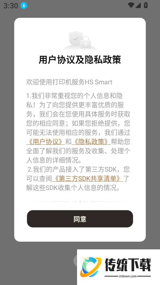打印机服务HS Smart手机版