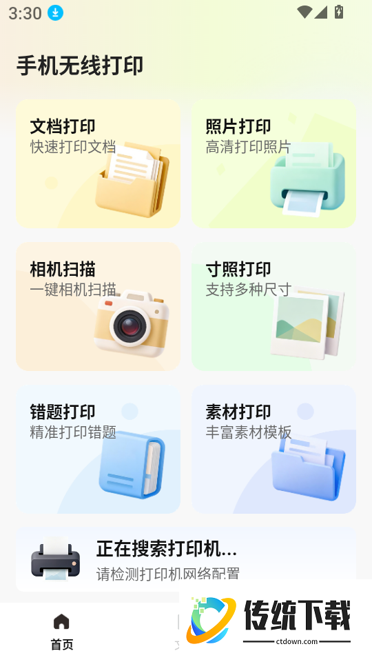 打印机服务HS Smart手机版