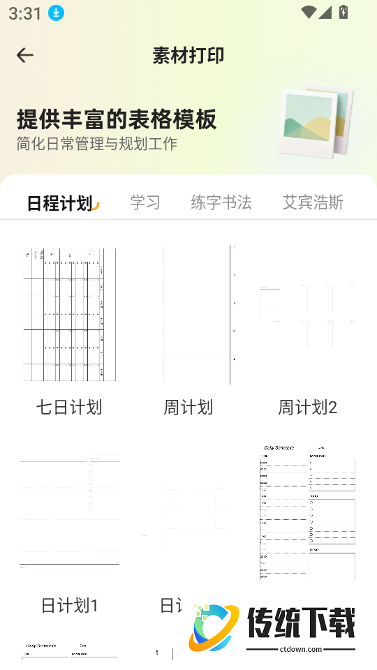 打印机服务HS Smart手机版