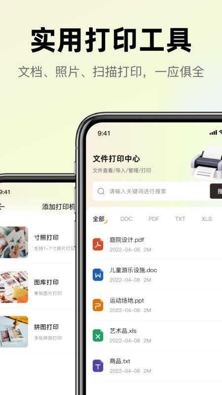 打印机服务HS Smart手机版