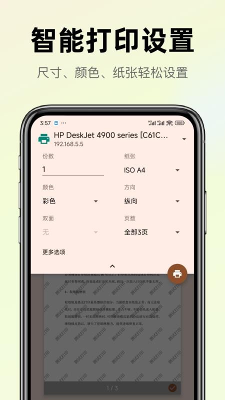 打印机服务HS Smart手机版