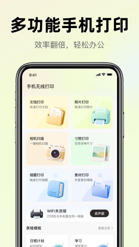 打印机服务HS Smart手机版