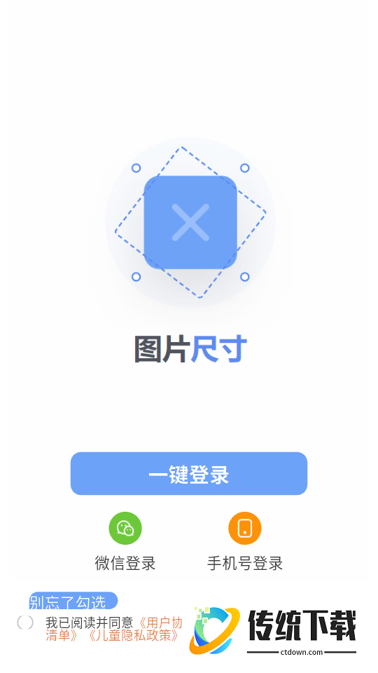 图片尺寸picsize官方版