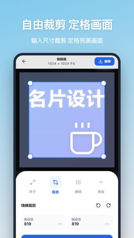 图片尺寸picsize官方版