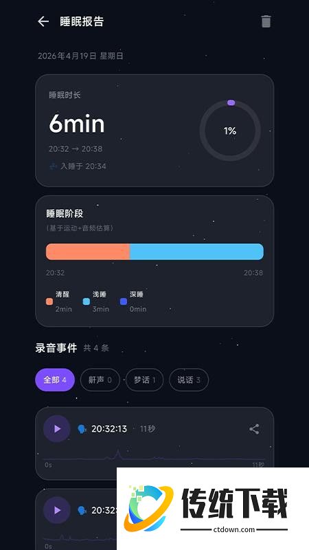 SnoreTalk最新版