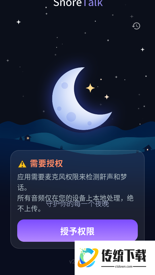 SnoreTalk最新版