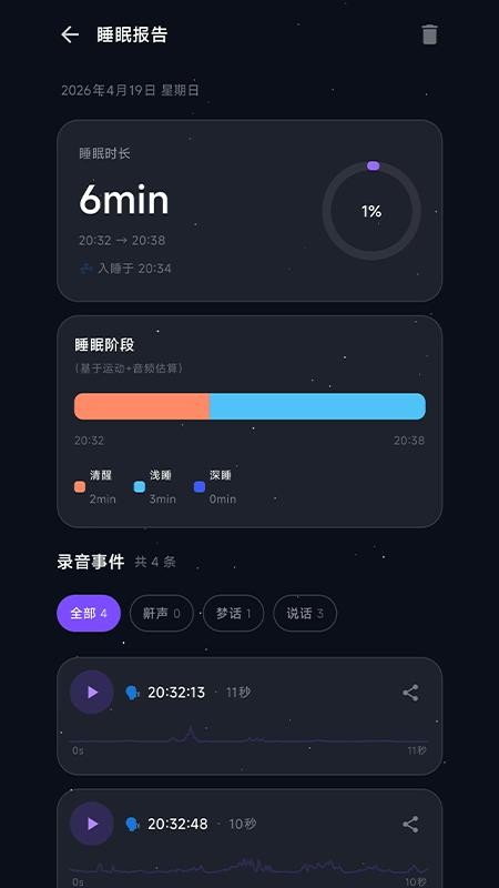 SnoreTalk最新版