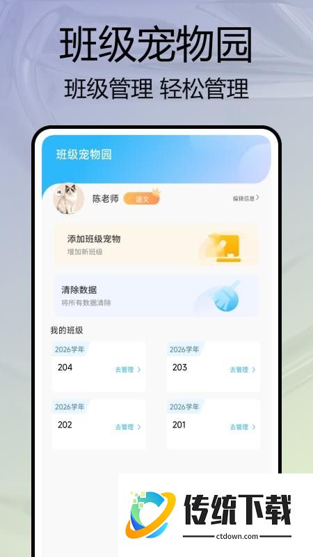 班级宠物园手机版
