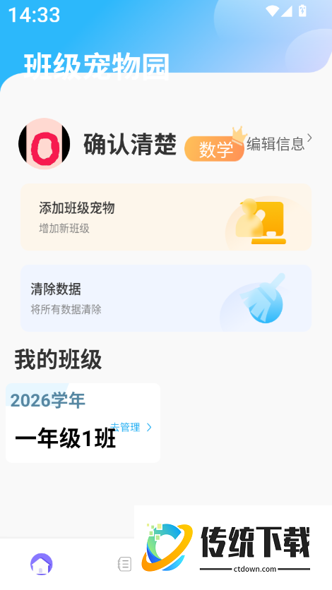 班级宠物园手机版