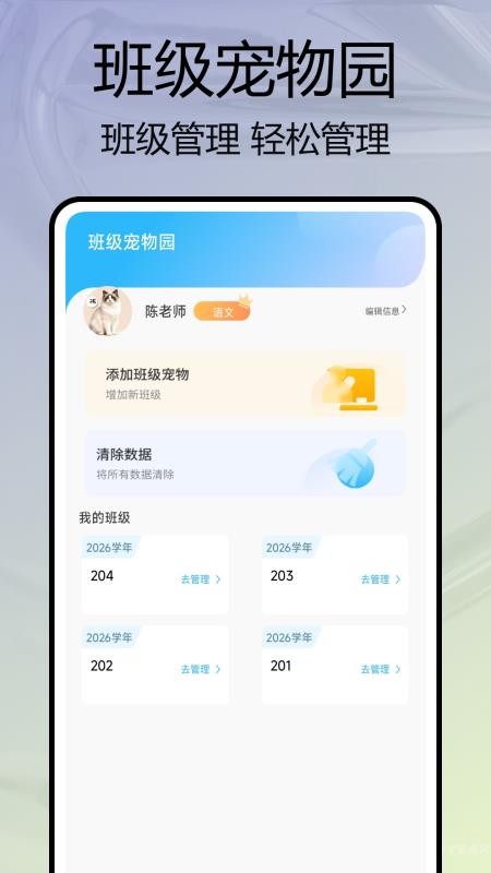 班级宠物园手机版