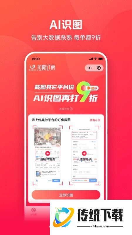 拉粉订房app
