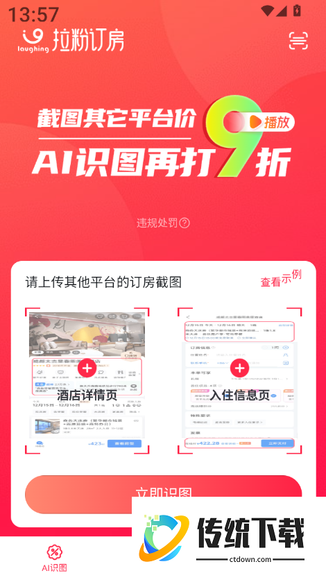 拉粉订房app