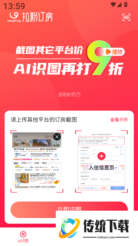 拉粉订房app
