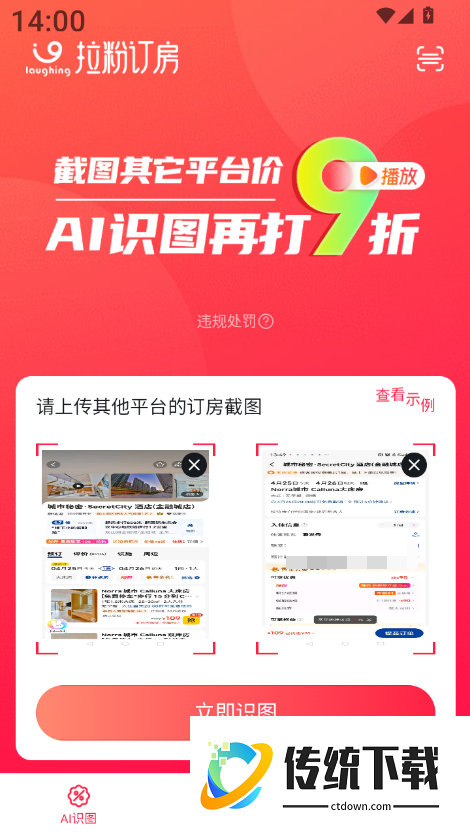 拉粉订房app