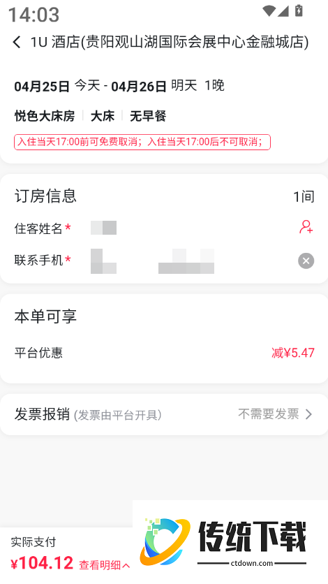 拉粉订房app