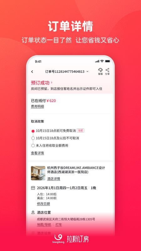 拉粉订房app