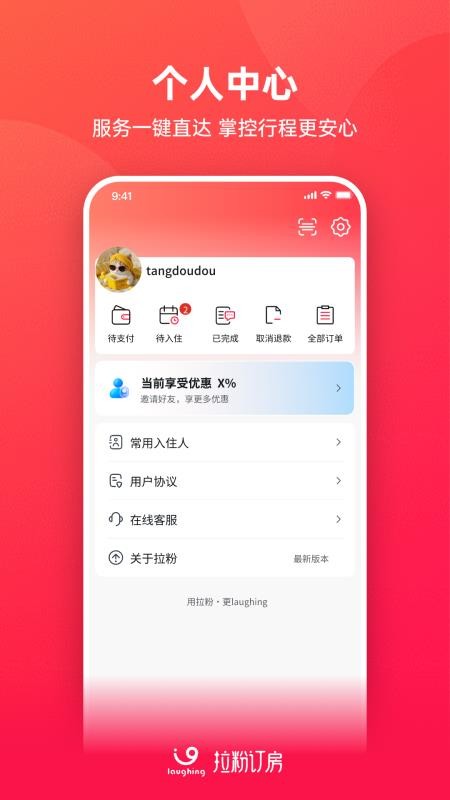 拉粉订房app
