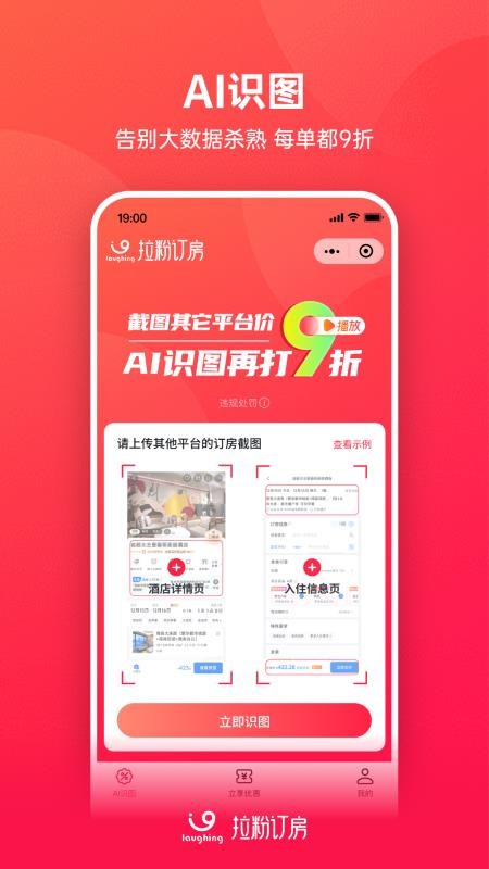 拉粉订房app