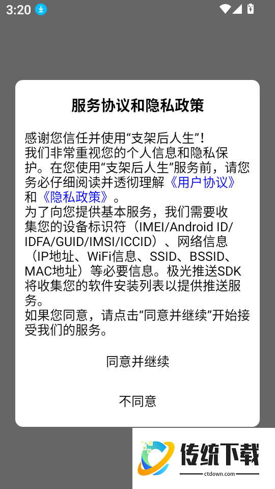 支架后人生最新版