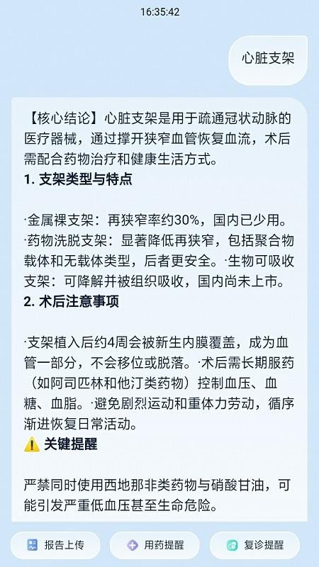支架后人生最新版