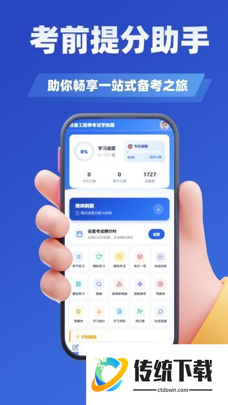 注册工程师考试学知题官网版