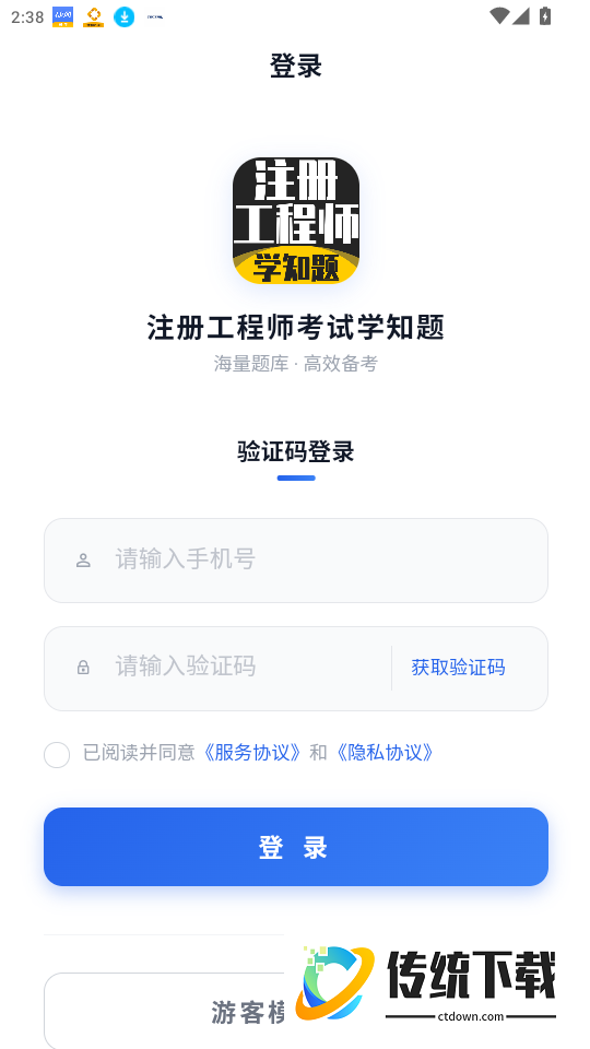 注册工程师考试学知题官网版