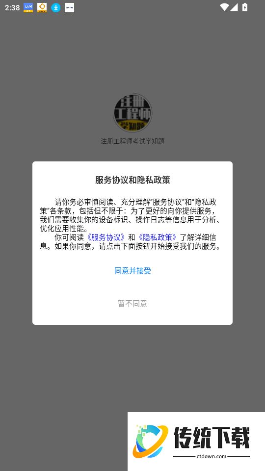 注册工程师考试学知题官网版