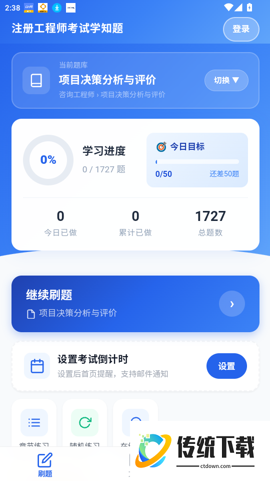 注册工程师考试学知题官网版