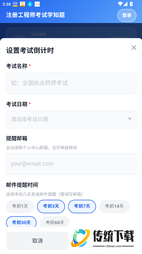 注册工程师考试学知题官网版