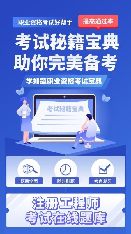 注册工程师考试学知题官网版