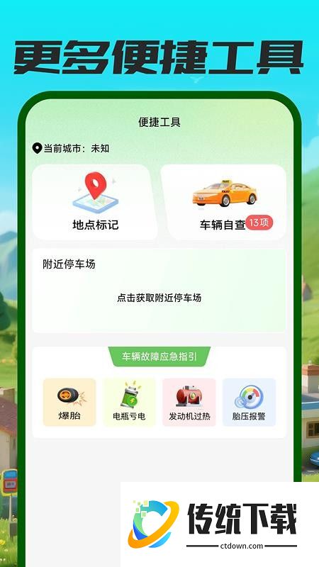 高速ETC速行客户端