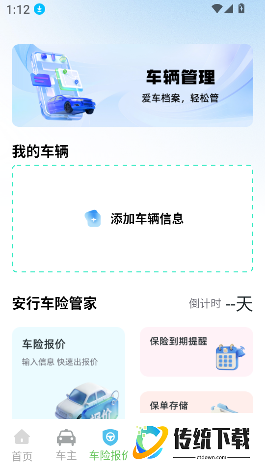 高速ETC速行客户端