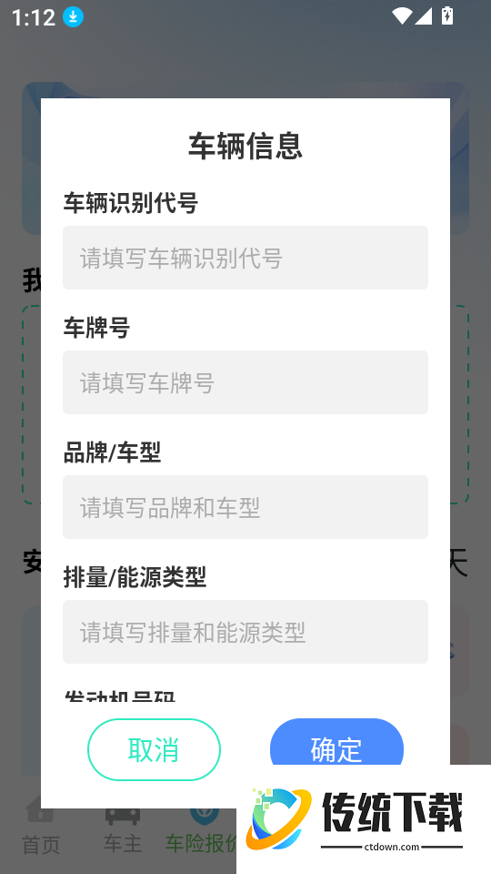 高速ETC速行客户端