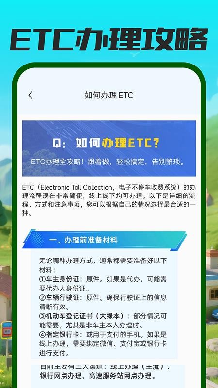 高速ETC速行客户端